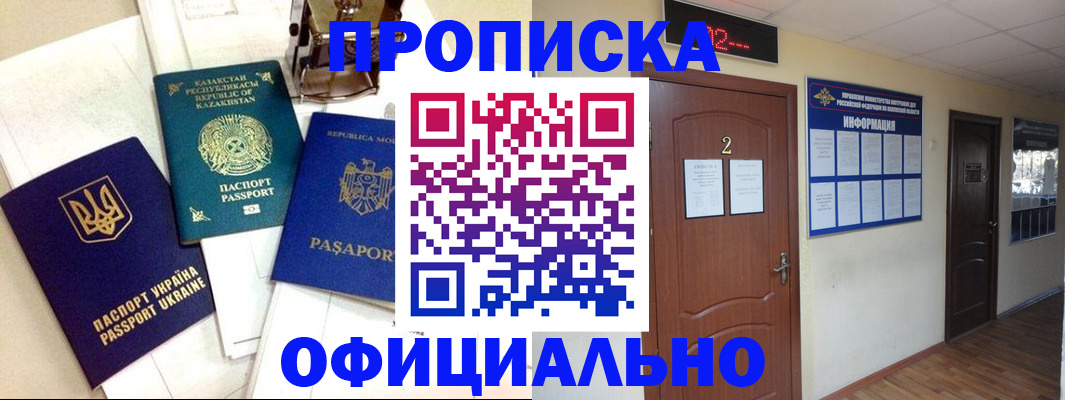 временная регистрация надежно в Балтийске